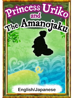 cover image of Princess Uriko and the Amanojaku　【English/Japanese versions】